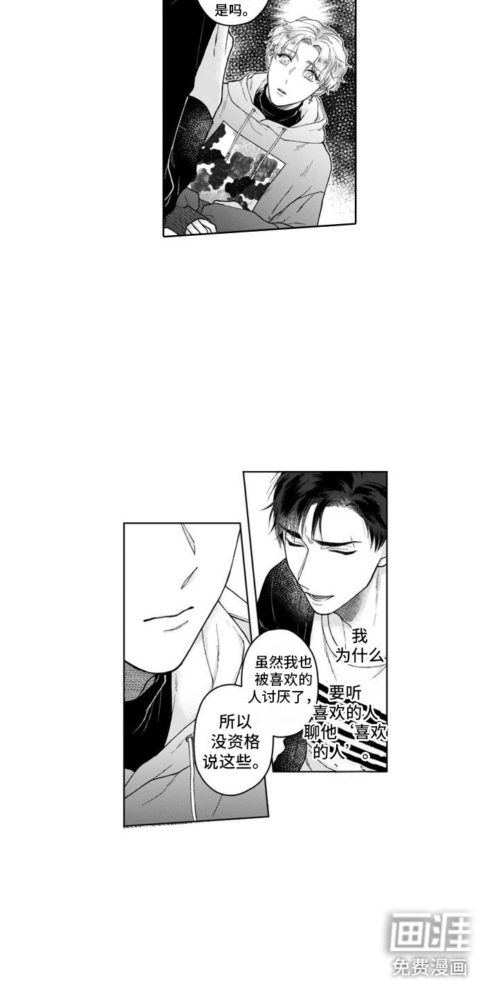 第16章：吃醋 