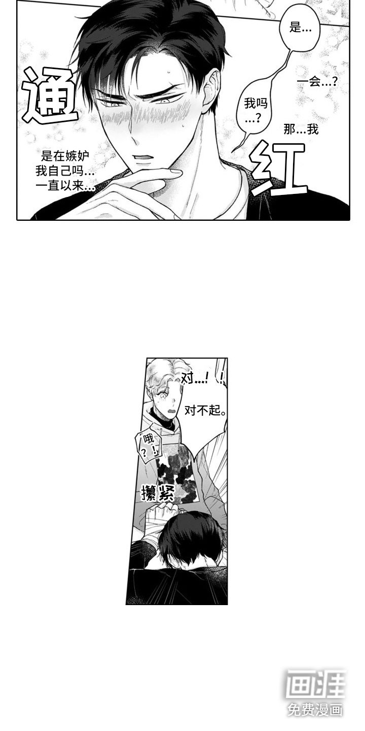 第16章：吃醋 