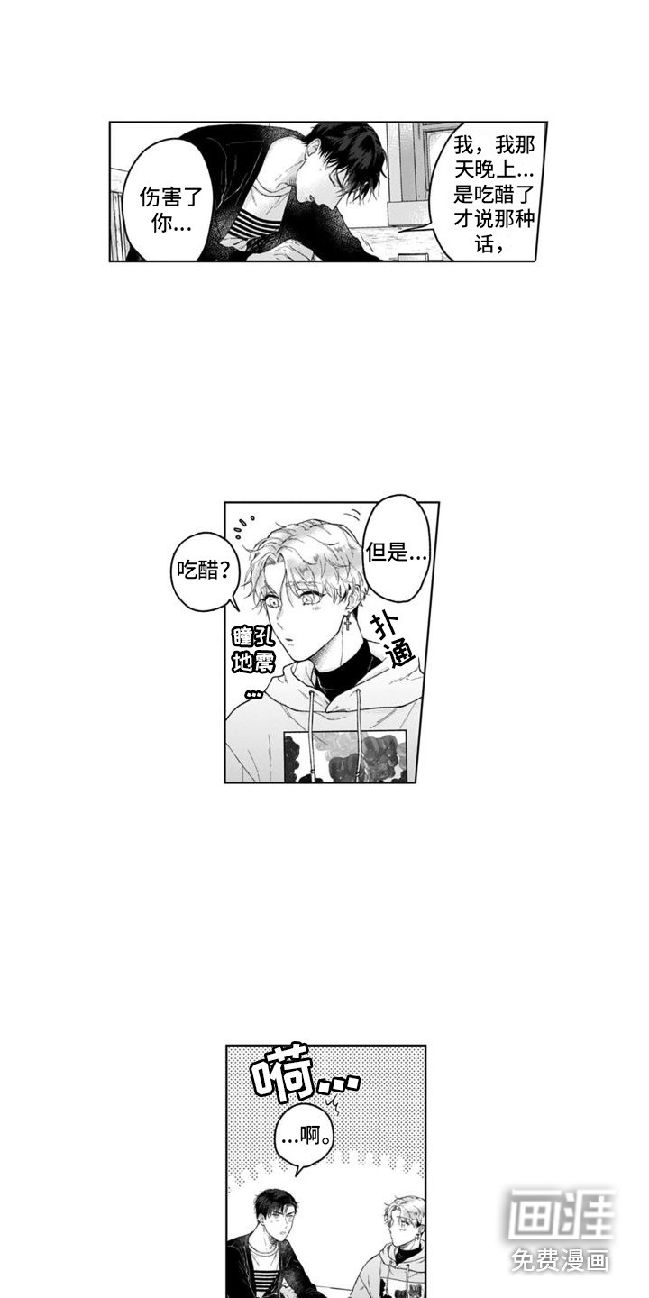第16章：吃醋 