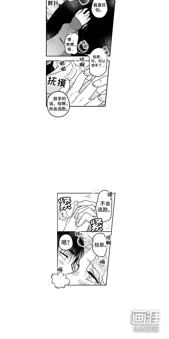 第16章：吃醋 