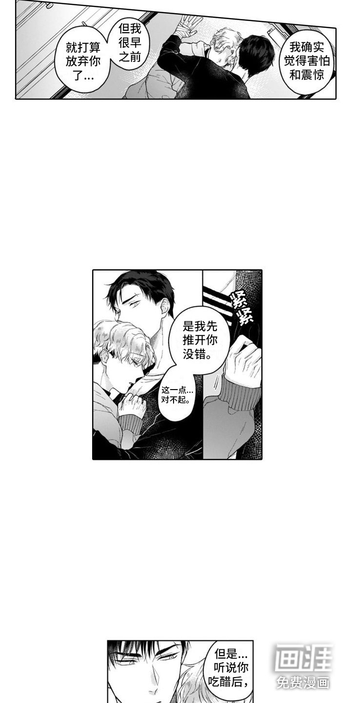 第16章：吃醋 