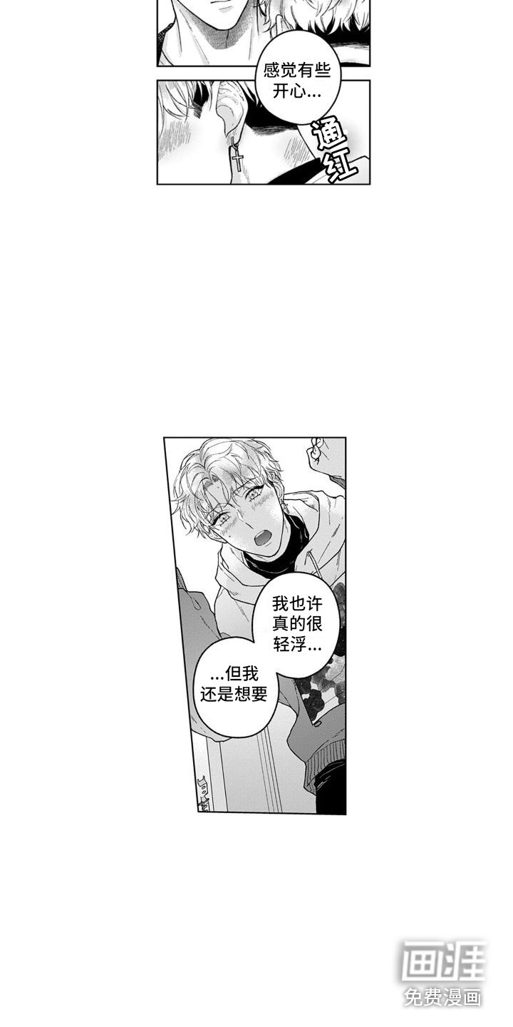 第16章：吃醋 