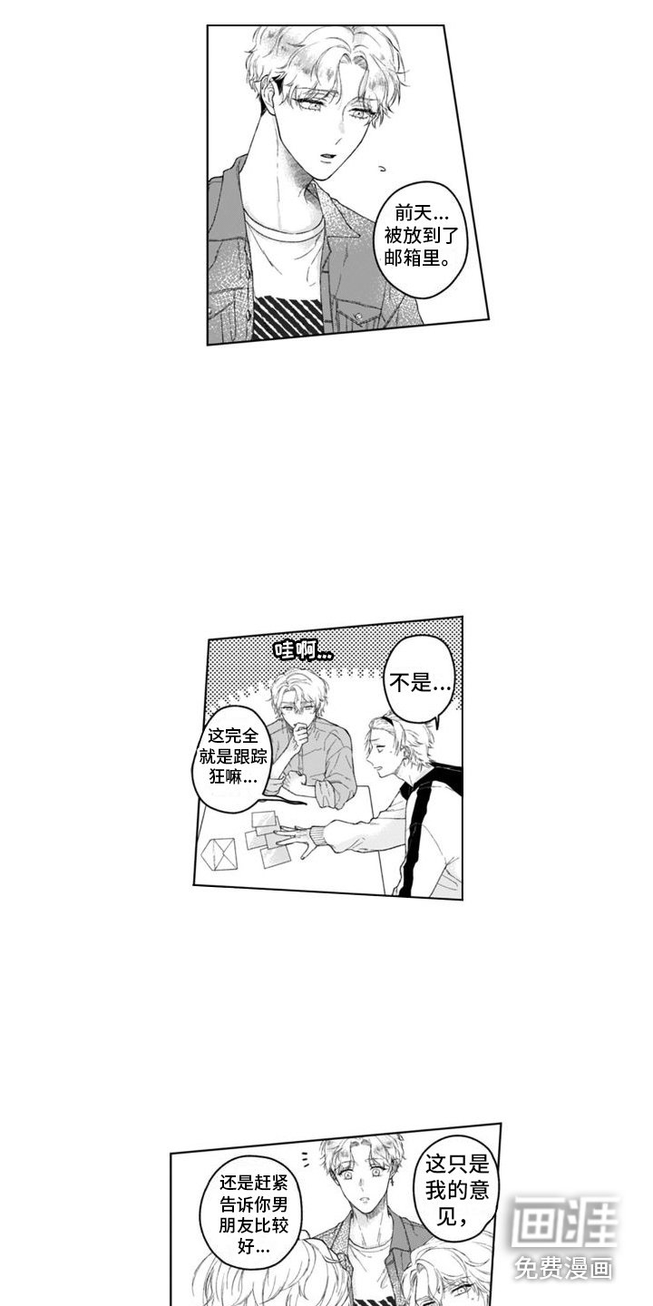 第18章：跟踪狂