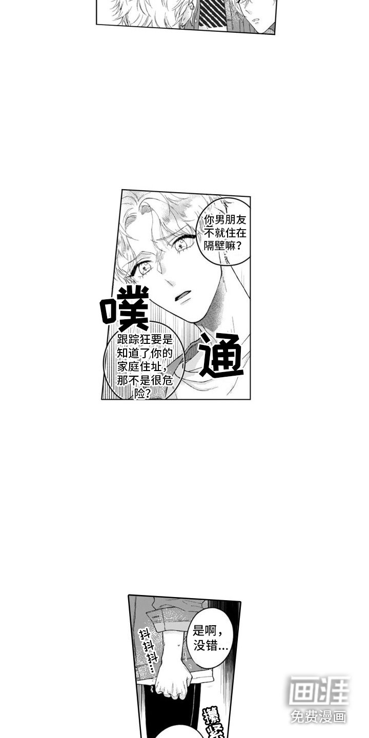 第18章：跟踪狂