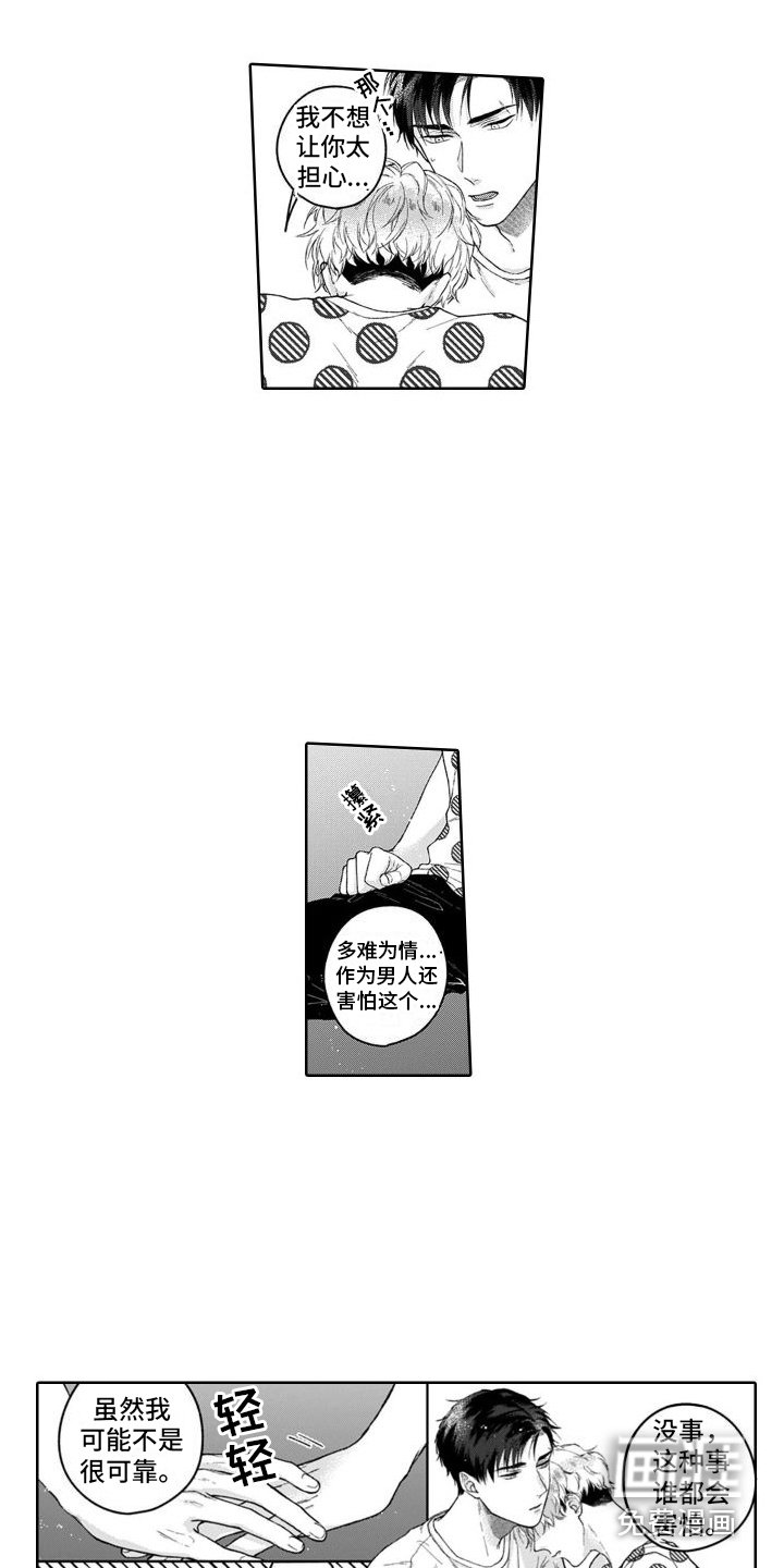 第19章：很害怕