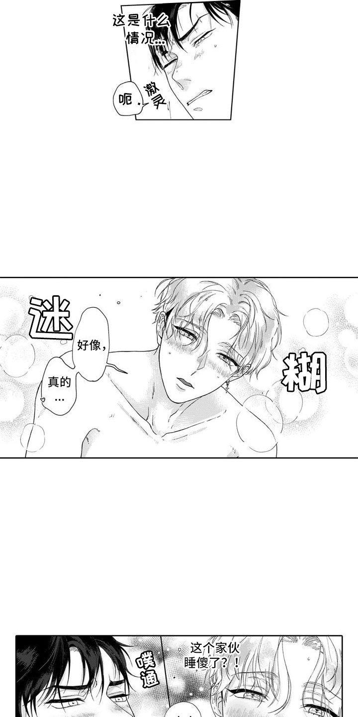 第2章：耍酒疯