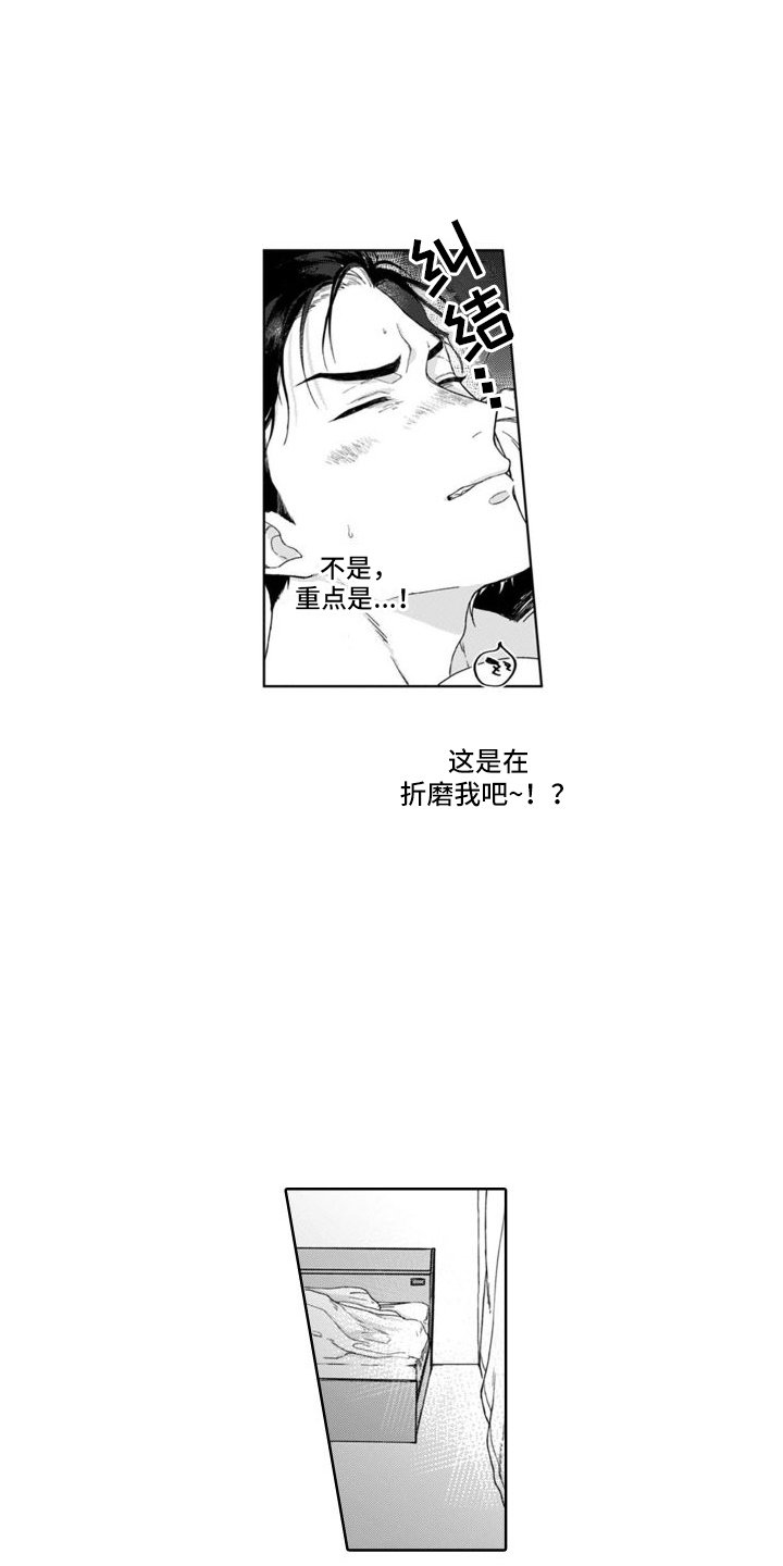 第2章：耍酒疯