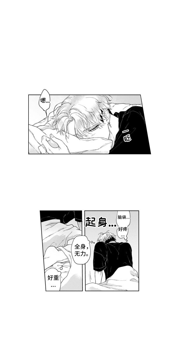 第2章：耍酒疯