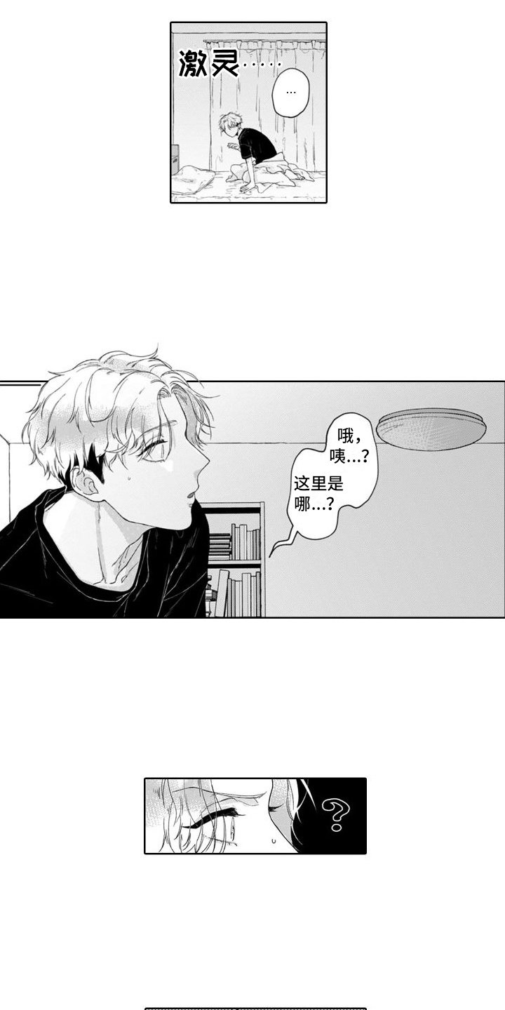 第2章：耍酒疯