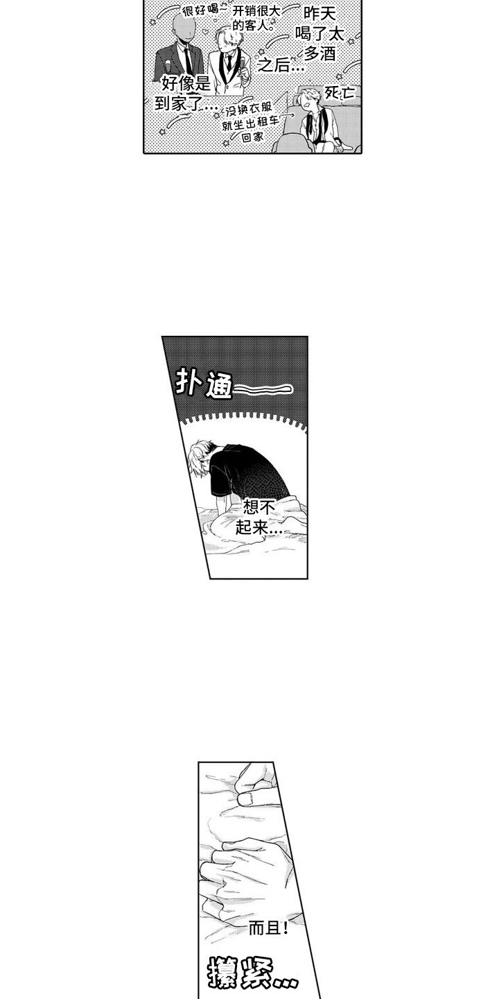 第2章：耍酒疯