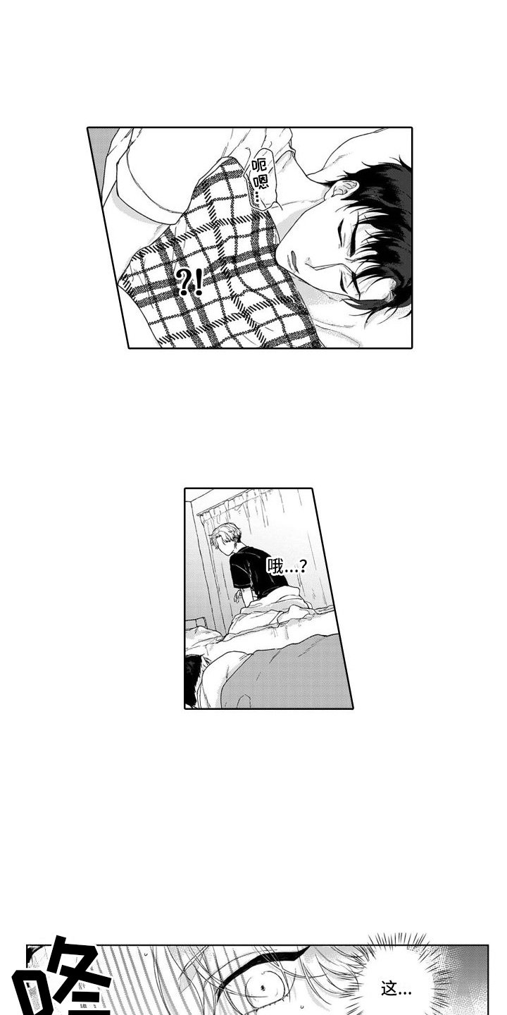 第2章：耍酒疯