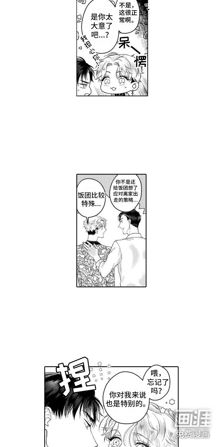 第20章：特别的 