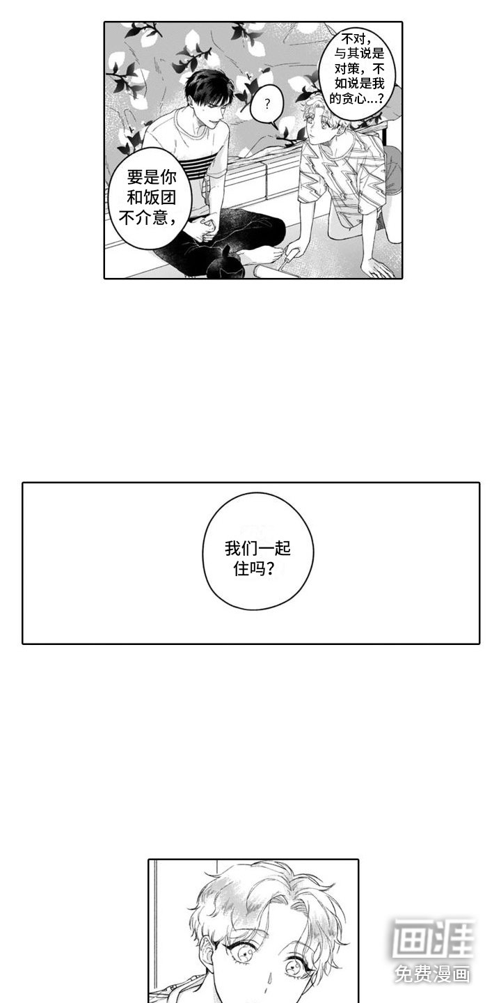第23章：一起住 