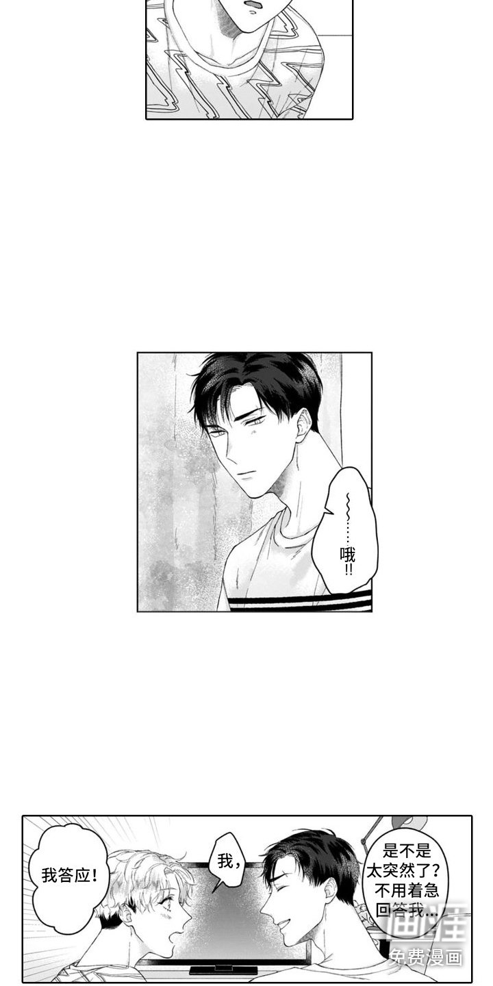 第23章：一起住 