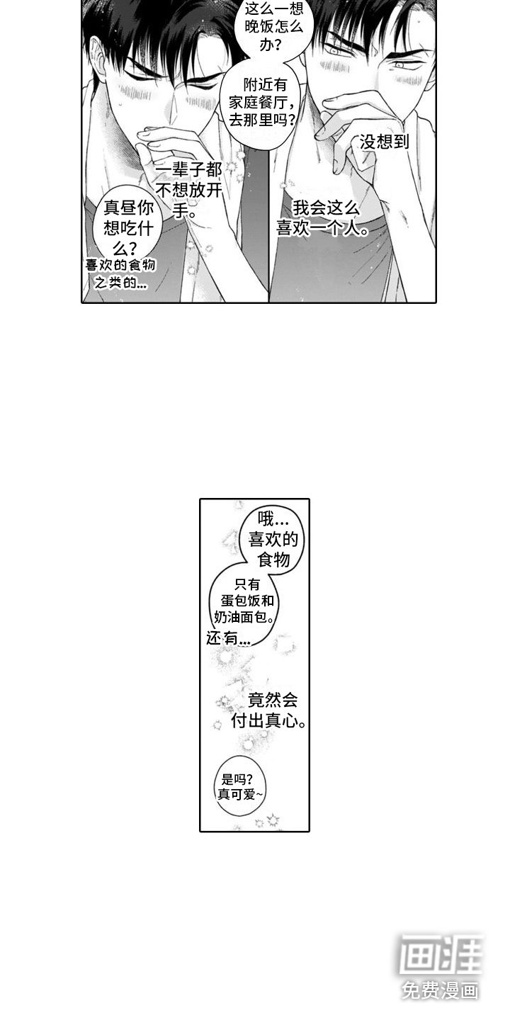 第25章：付出真心