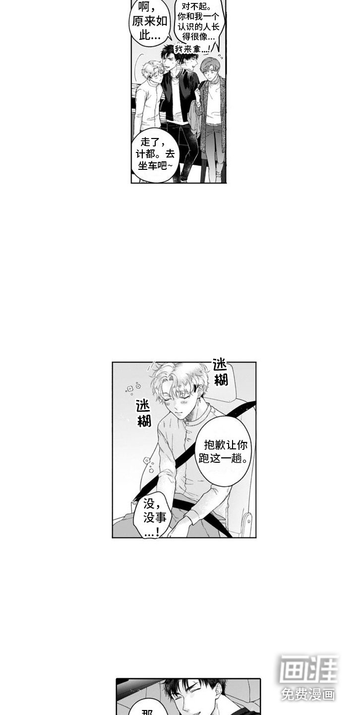 第26章：迷迷糊糊 