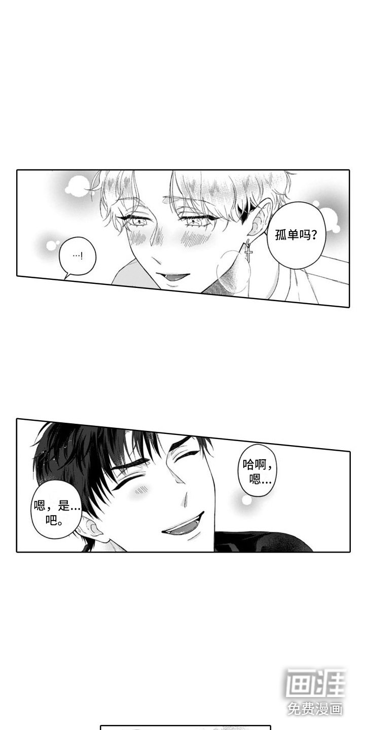 第26章：迷迷糊糊 