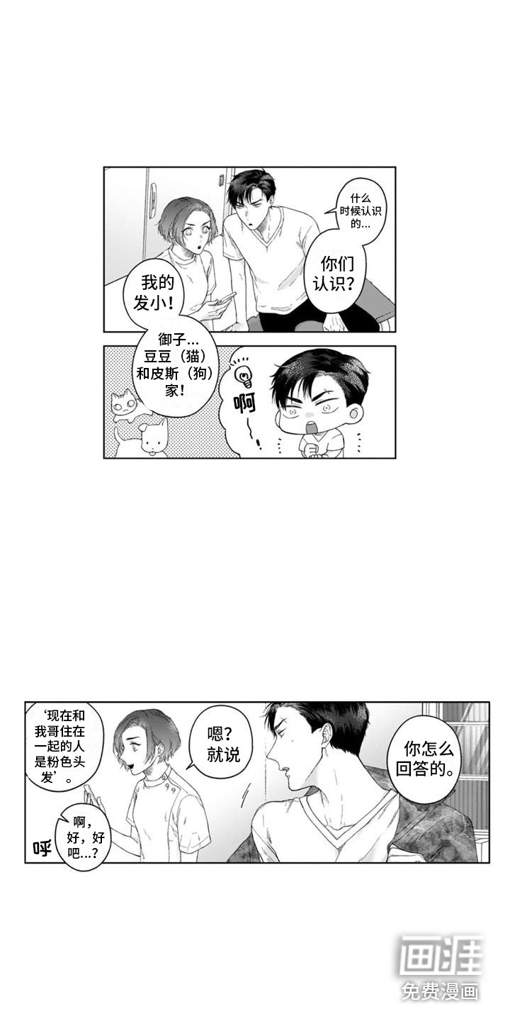 第26章：迷迷糊糊 