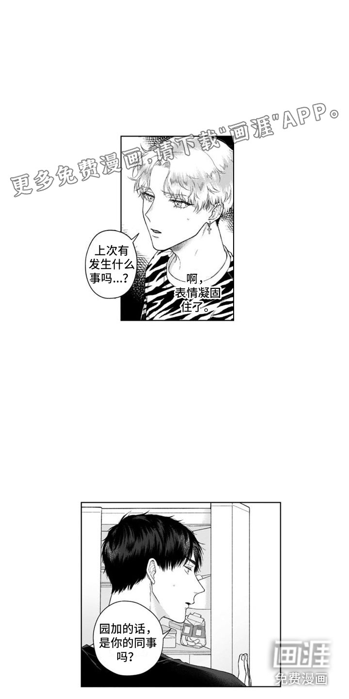 第29章：闹别扭