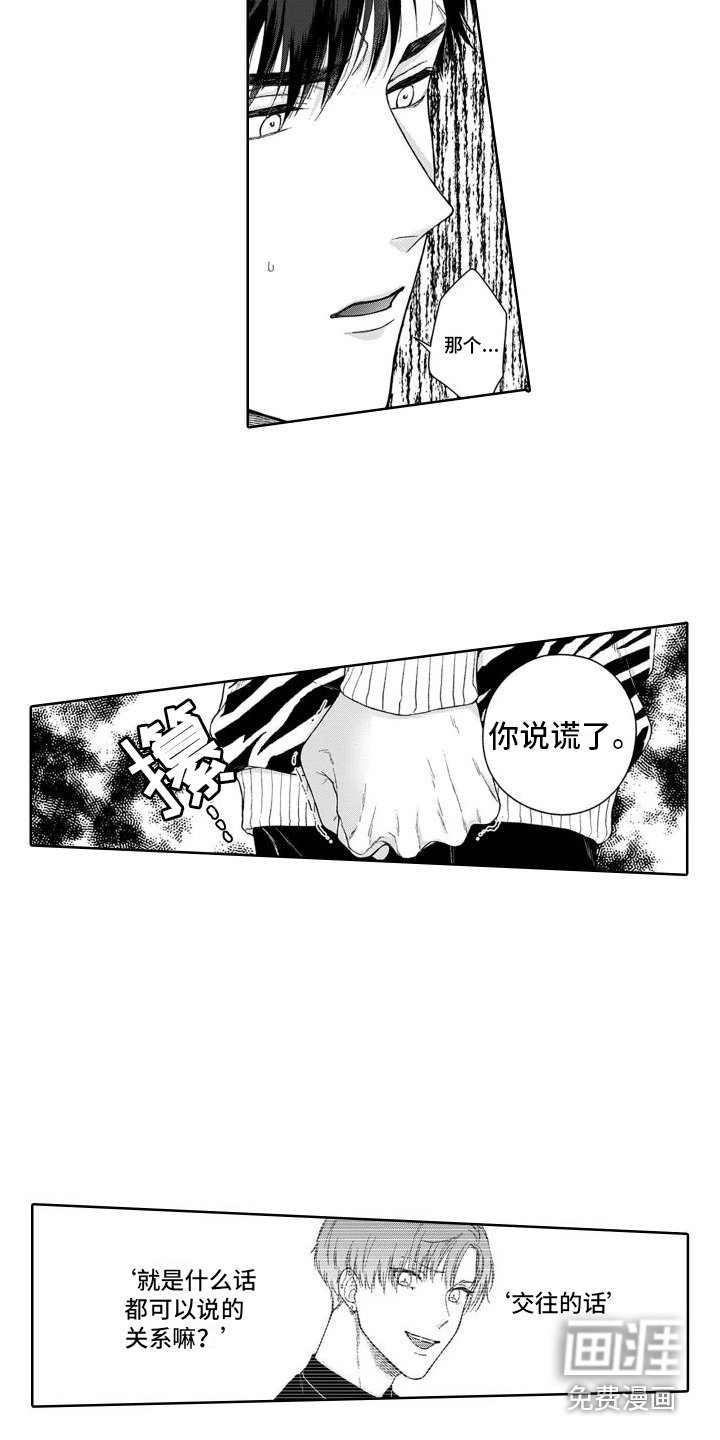 第29章：闹别扭