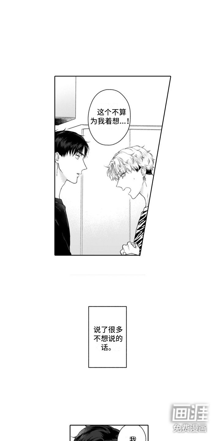第29章：闹别扭