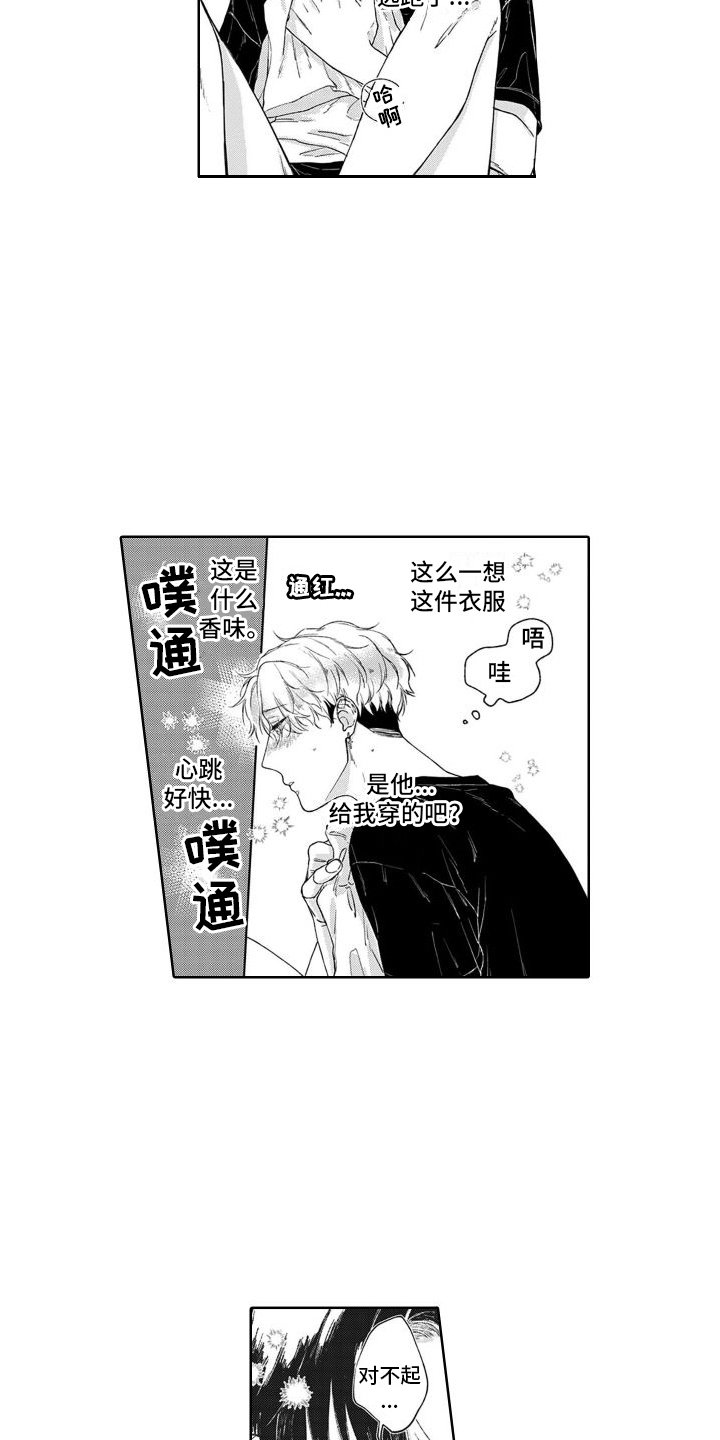 第3章：不是梦