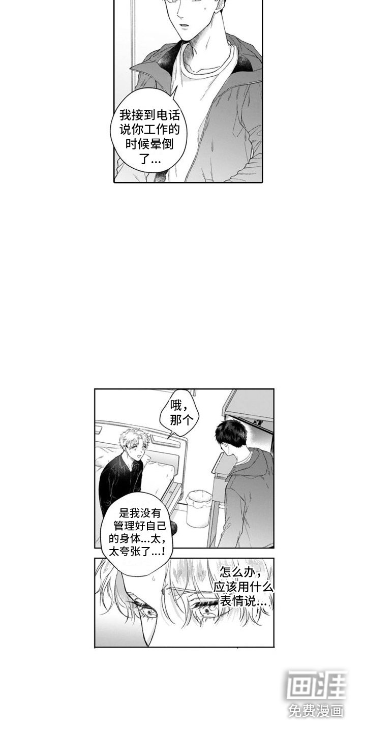 第32章：晕倒