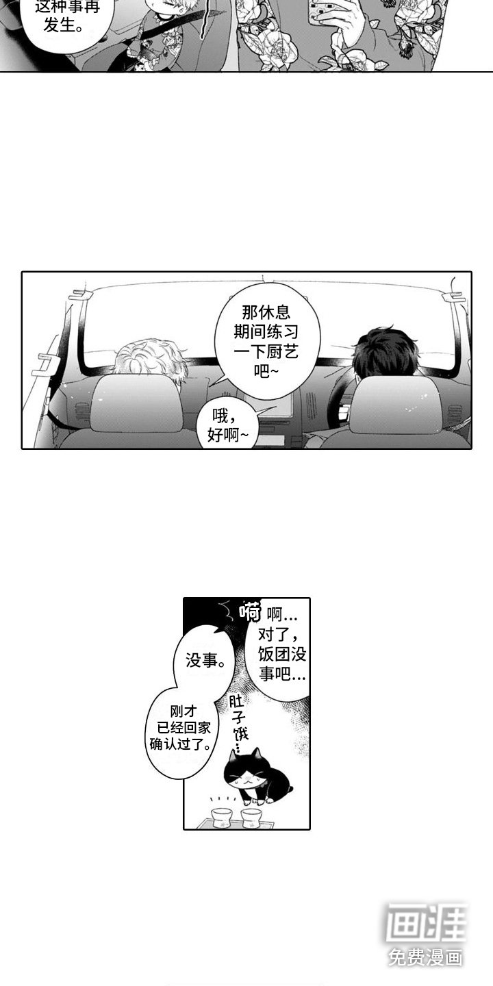 第34章：出事了 