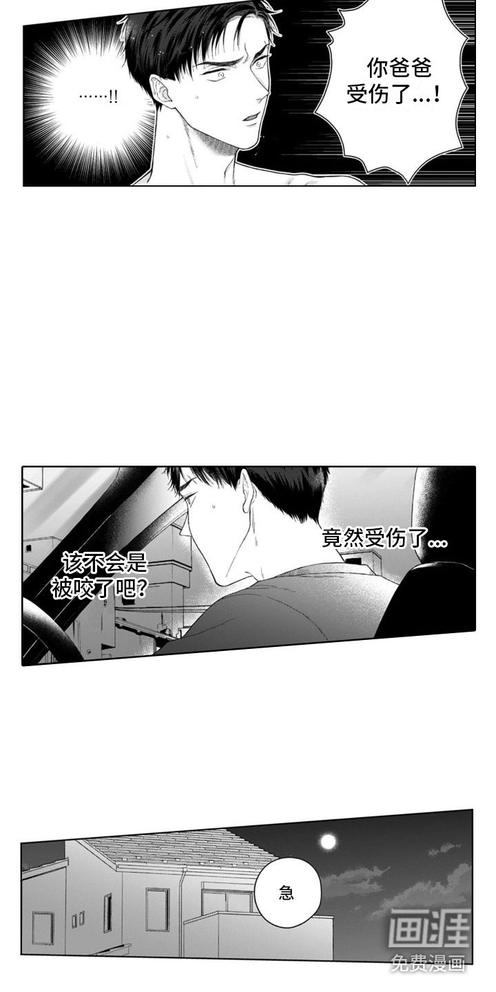 第34章：出事了 
