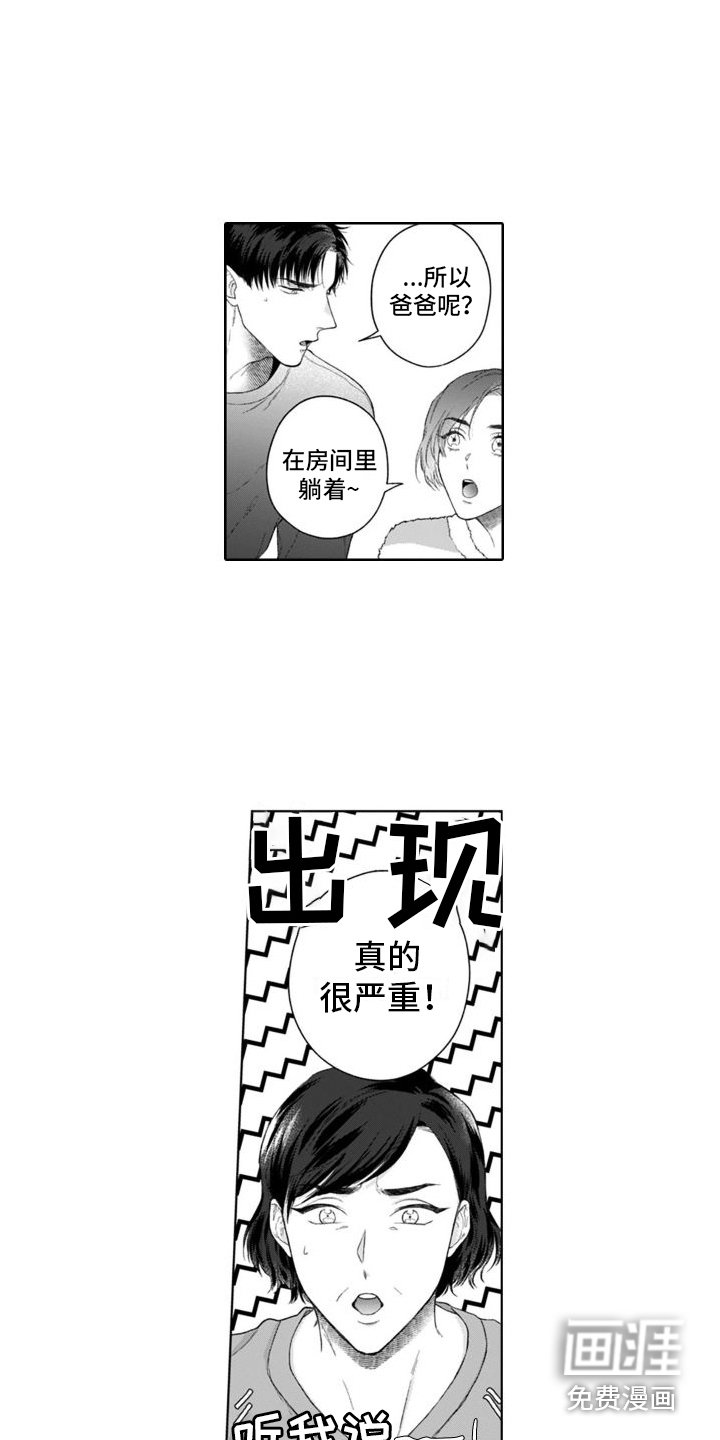 第34章：出事了 