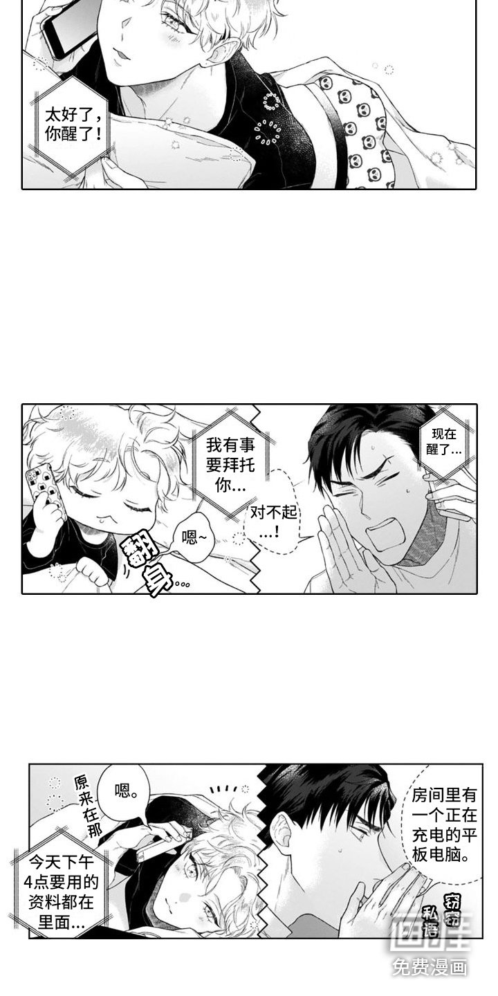 第36章：慌张 