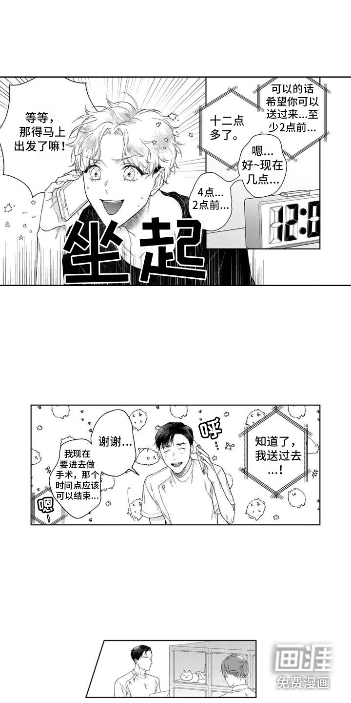 第36章：慌张 