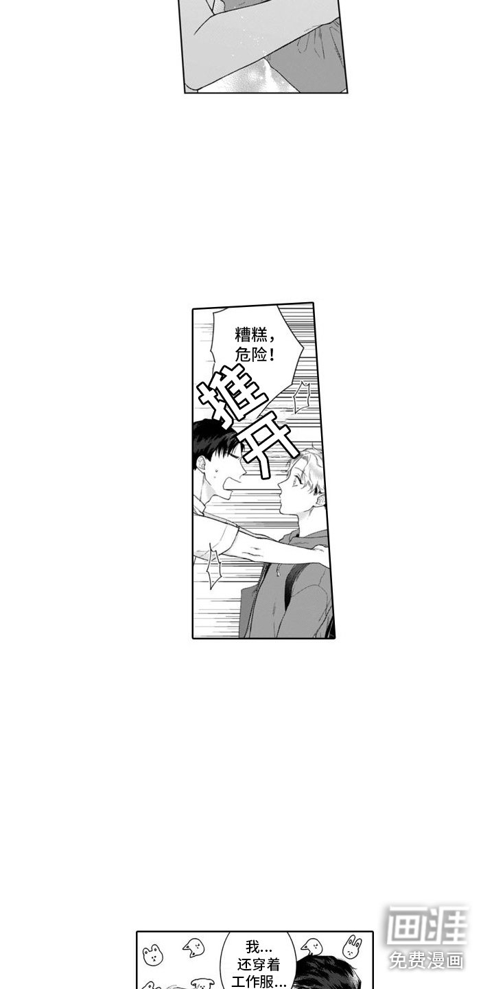 第36章：慌张 