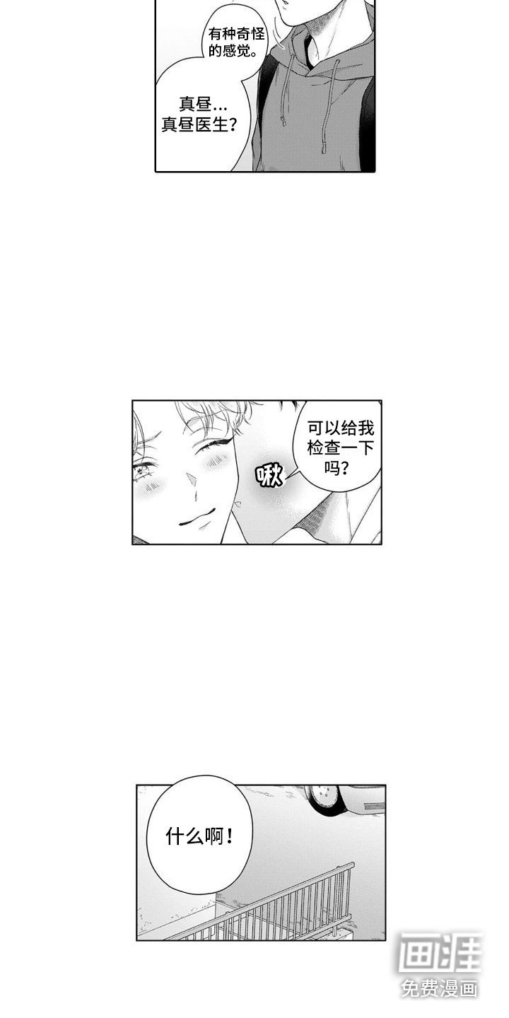 第36章：慌张 