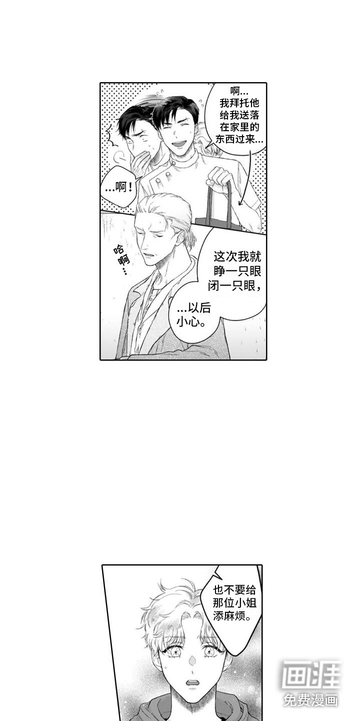 第36章：慌张 
