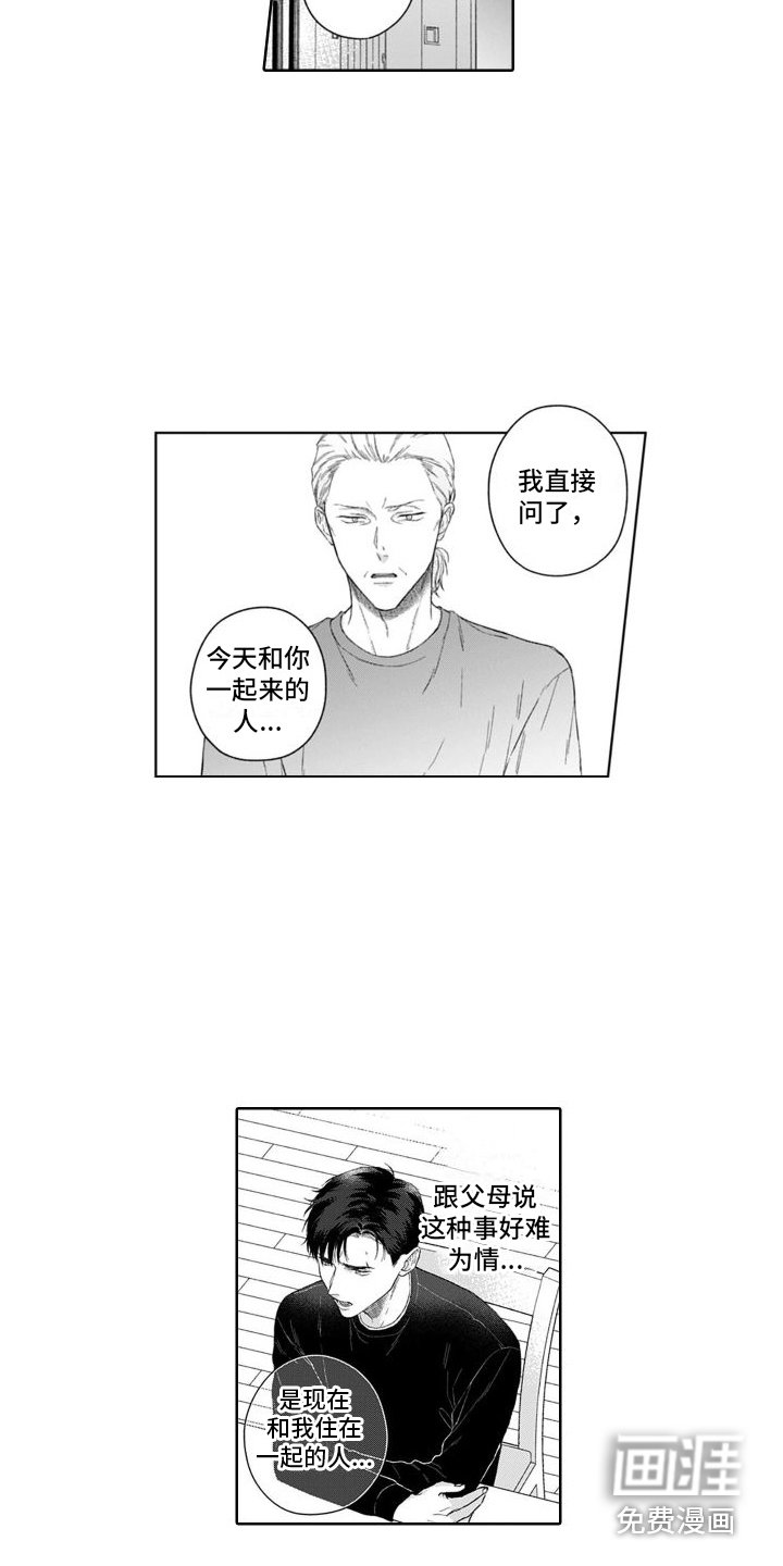第37章：坦白