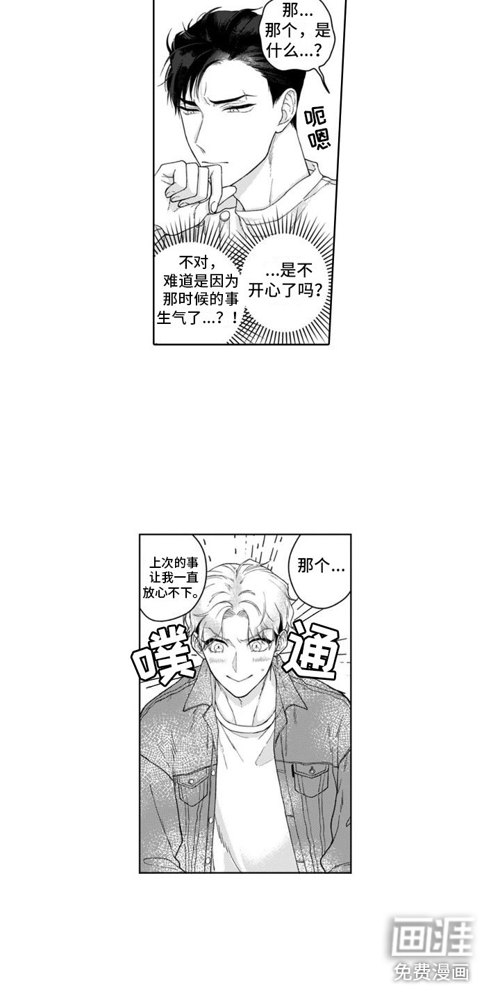第4章：道歉