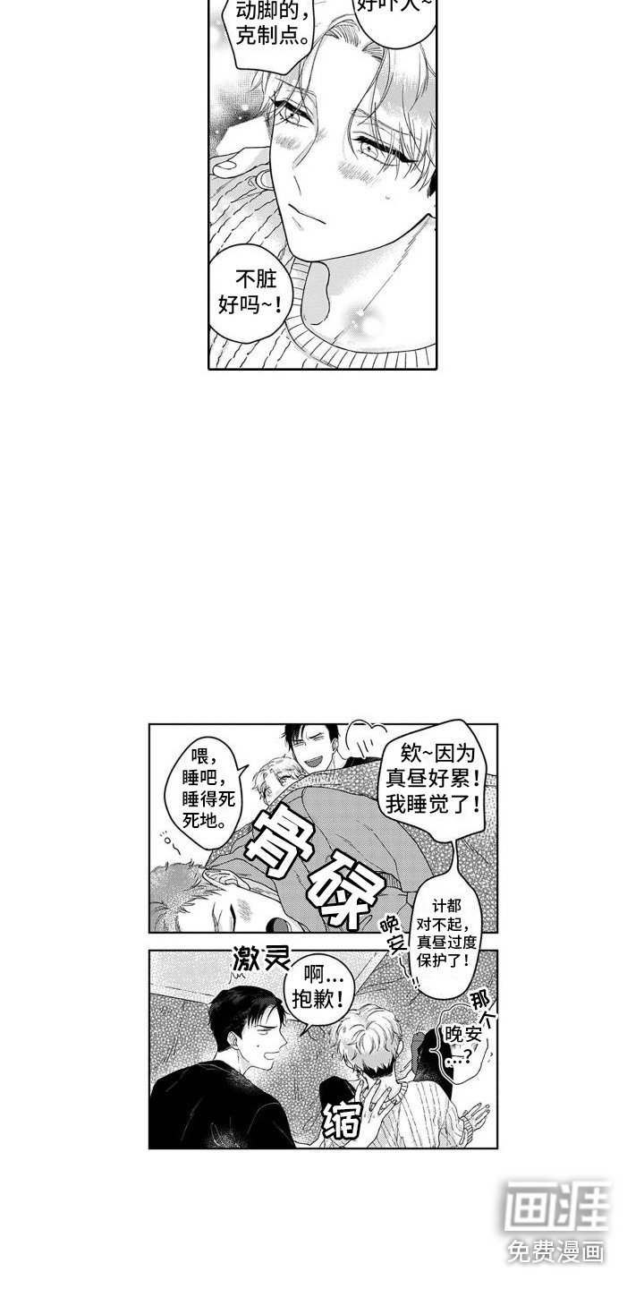 第6章：情不自禁 