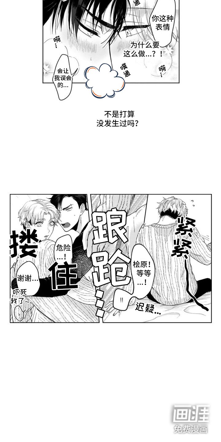 第6章：情不自禁 