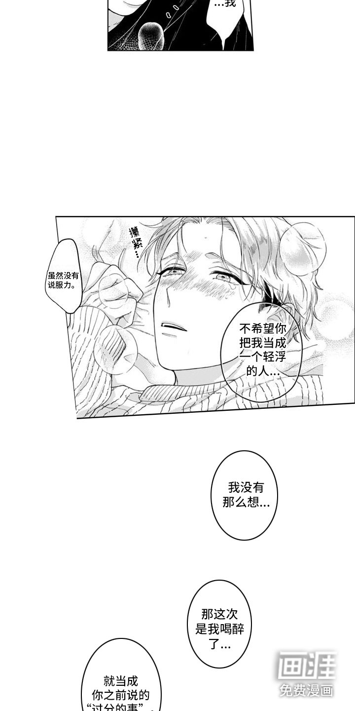 第6章：情不自禁 