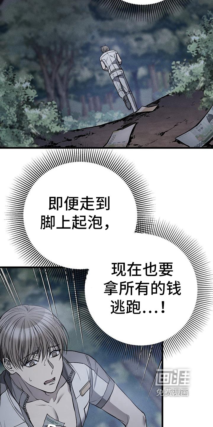 第18章：钱没了