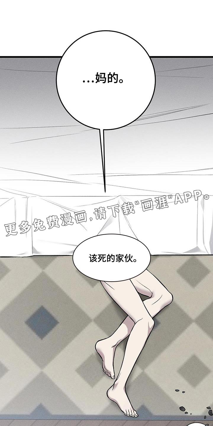 第26章：该死的家伙