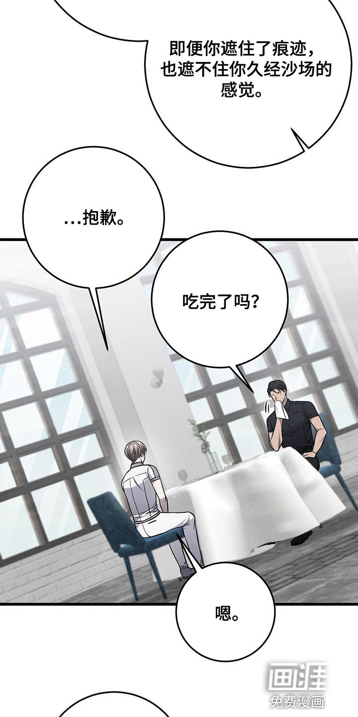 第29章：是我太傲慢了