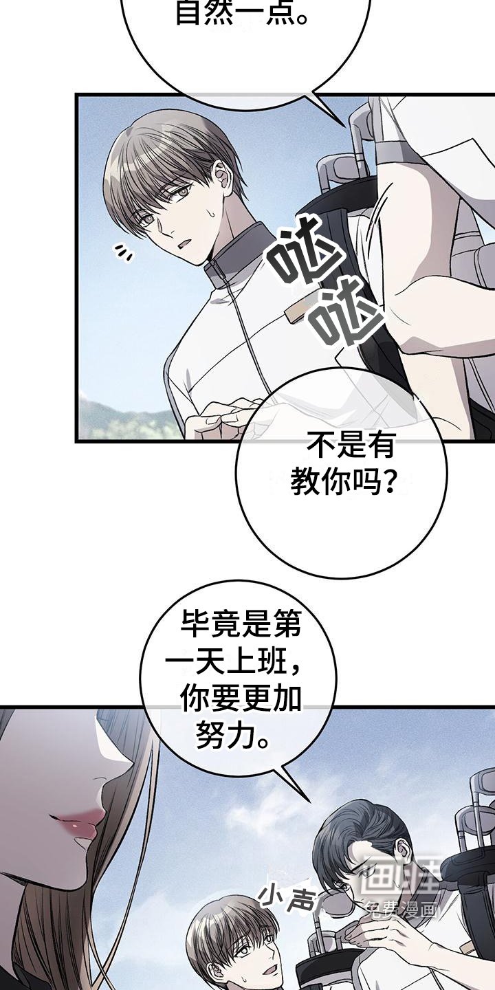 第4章：球童