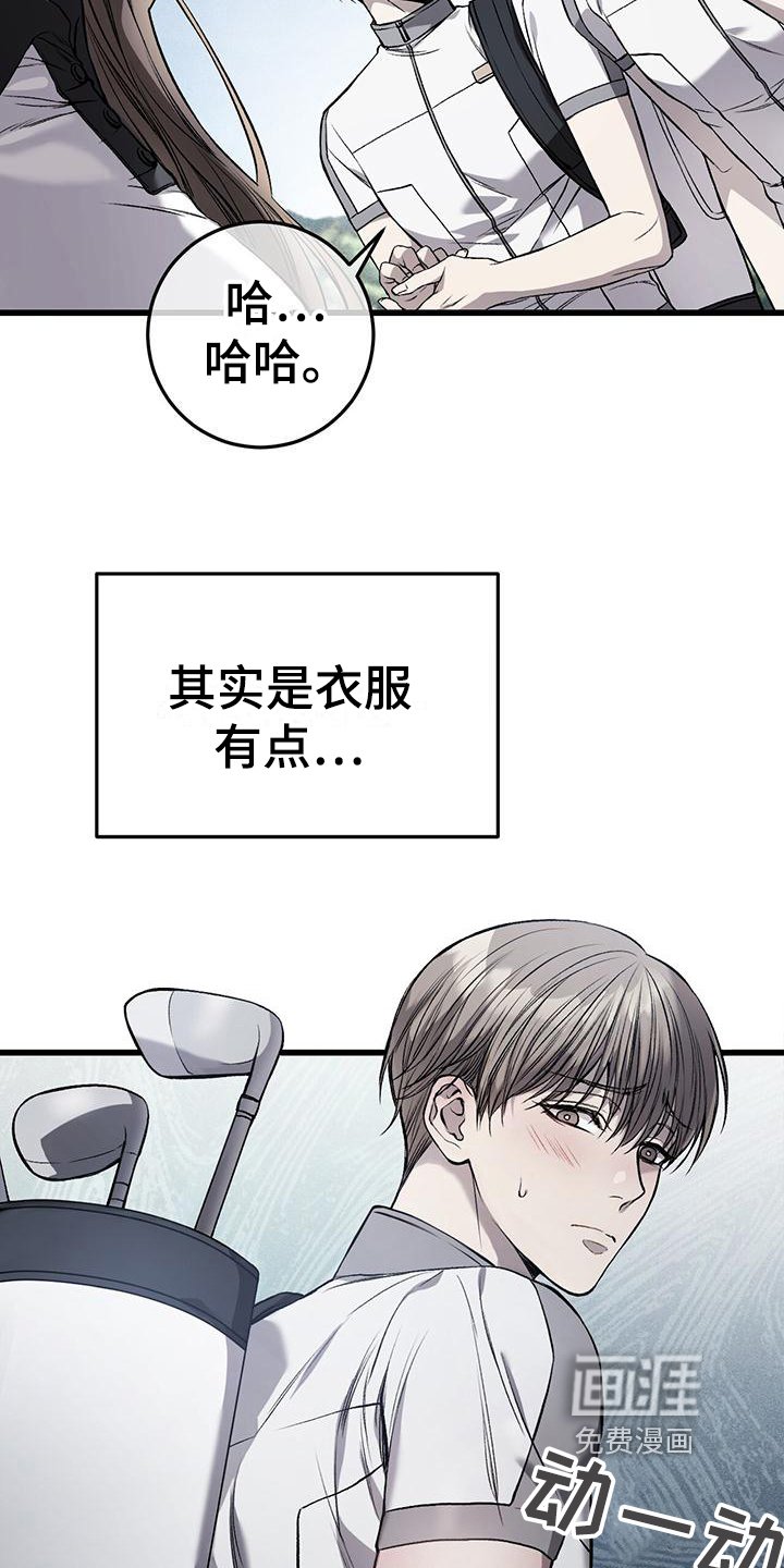 第4章：球童