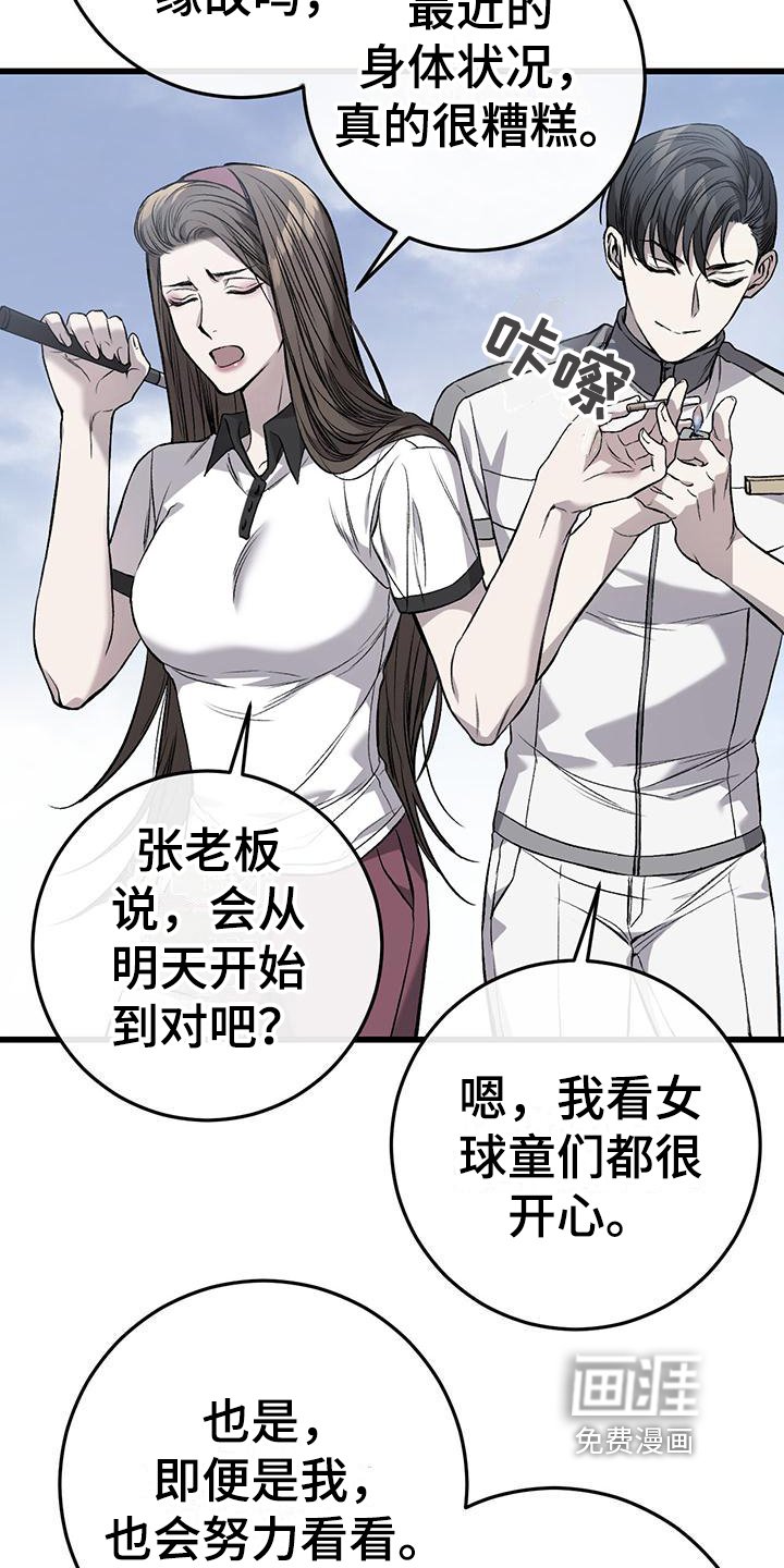 第4章：球童