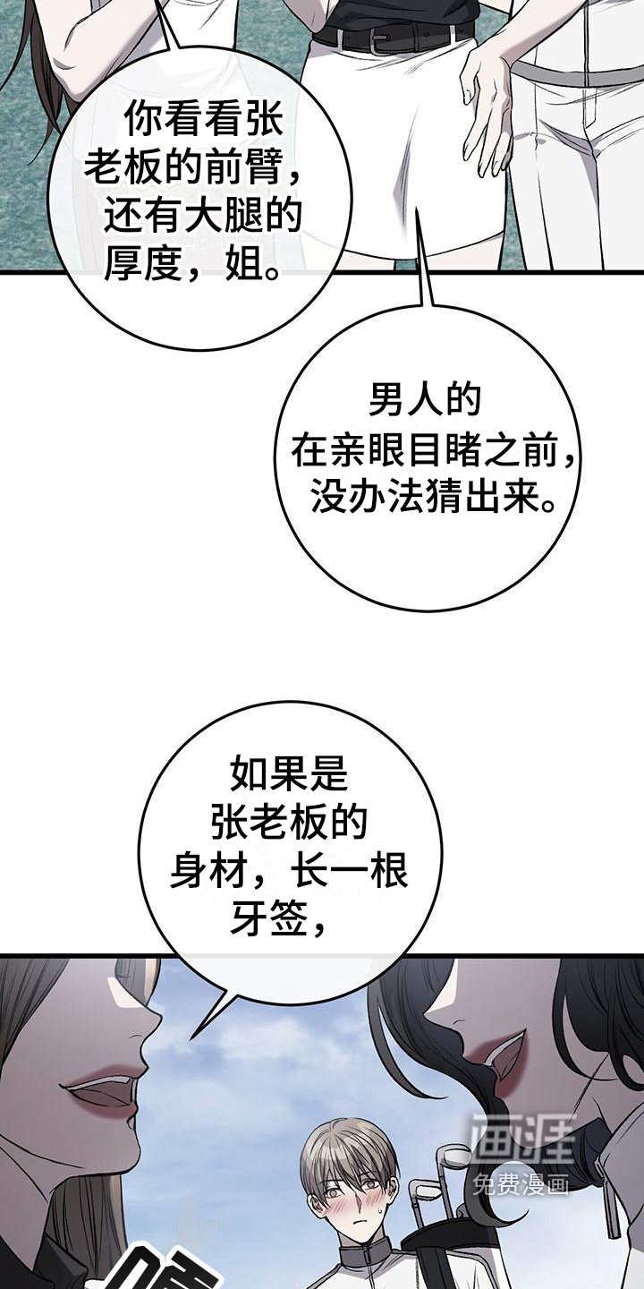 第4章：球童
