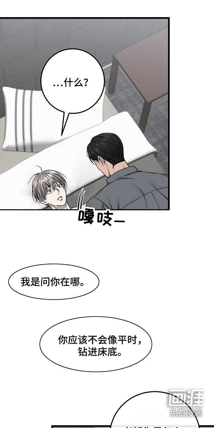 第43章：监视