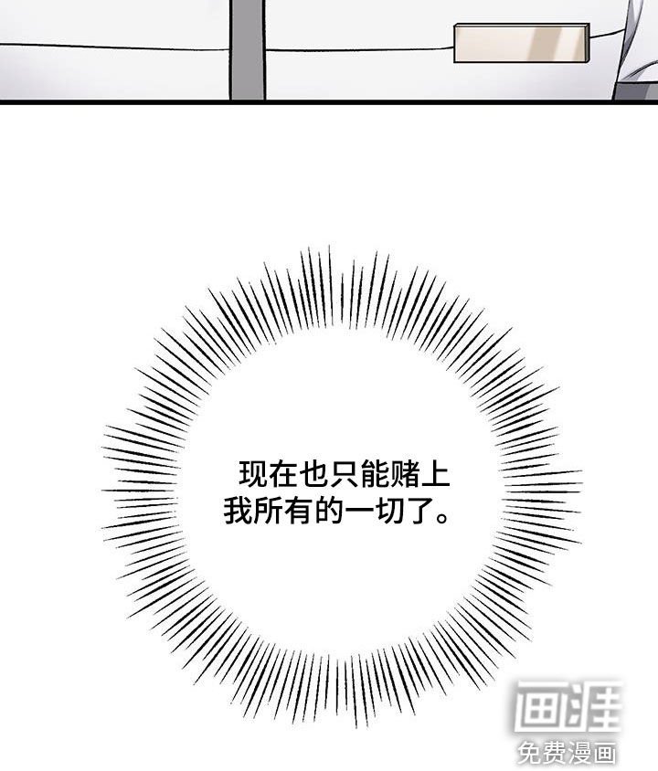 第65章：赌上一切