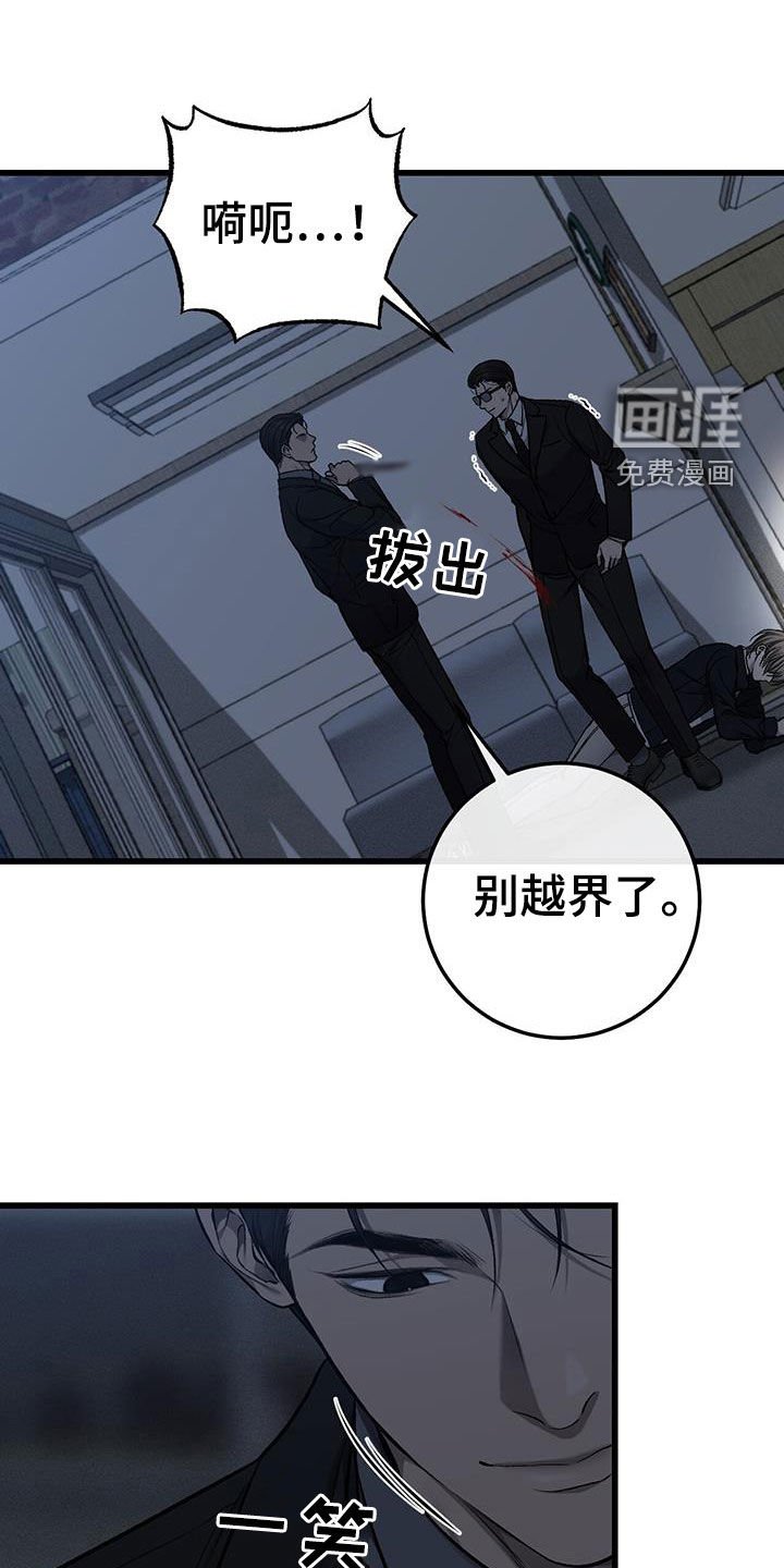 第78章：别越界了